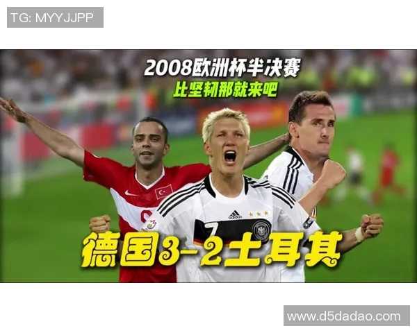 德国与土耳其足球历史交锋回顾及战绩分析